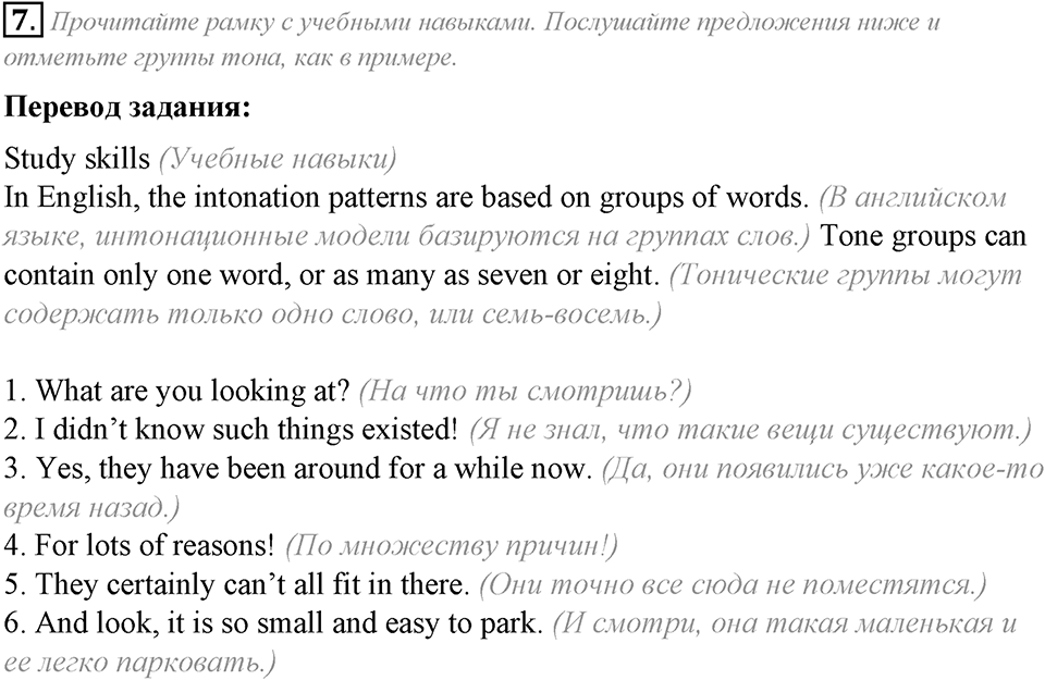 Module 5. Listening & Speaking. 5b задание №7 — решение 1