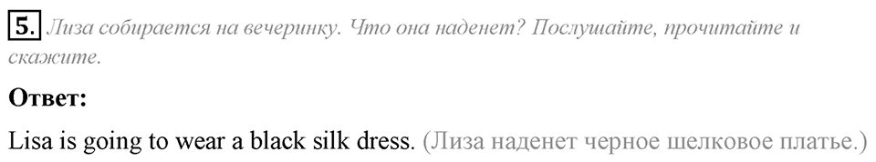 Module 4. Listening & Speaking. 4b задание №5 — решение 1