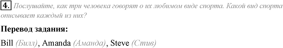 Module 8. Listening & Speaking. 8b задание №4 — решение 1