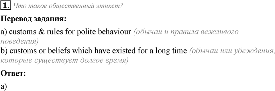 Module 1. Culture Corner 1. Culture Corner 1 задание №1 — решение 1