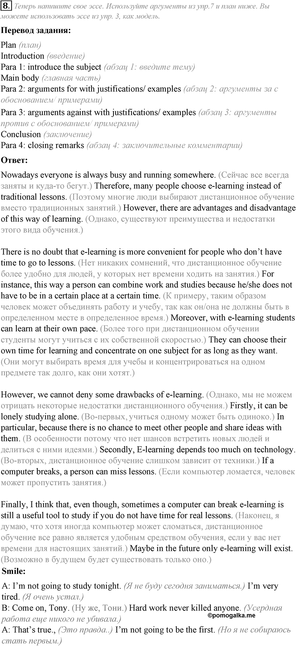 Module 7. Writing Skills. 7e задание №8 — решение 1