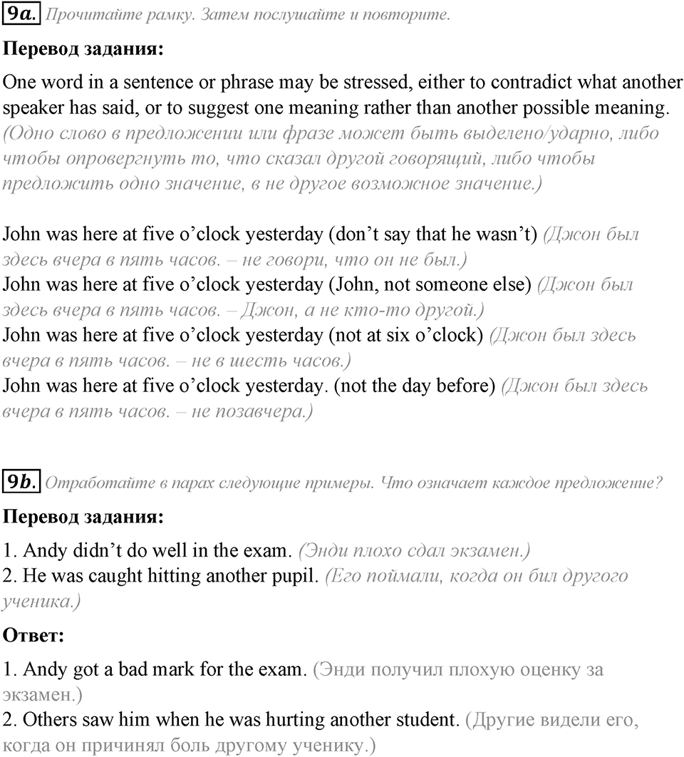 Module 7. Listening & Speaking. 7b задание №9 — решение 1