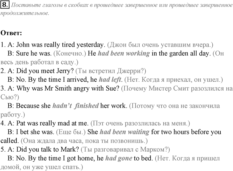 Module 3. Grammar in Use. 3c задание №8 — решение 1