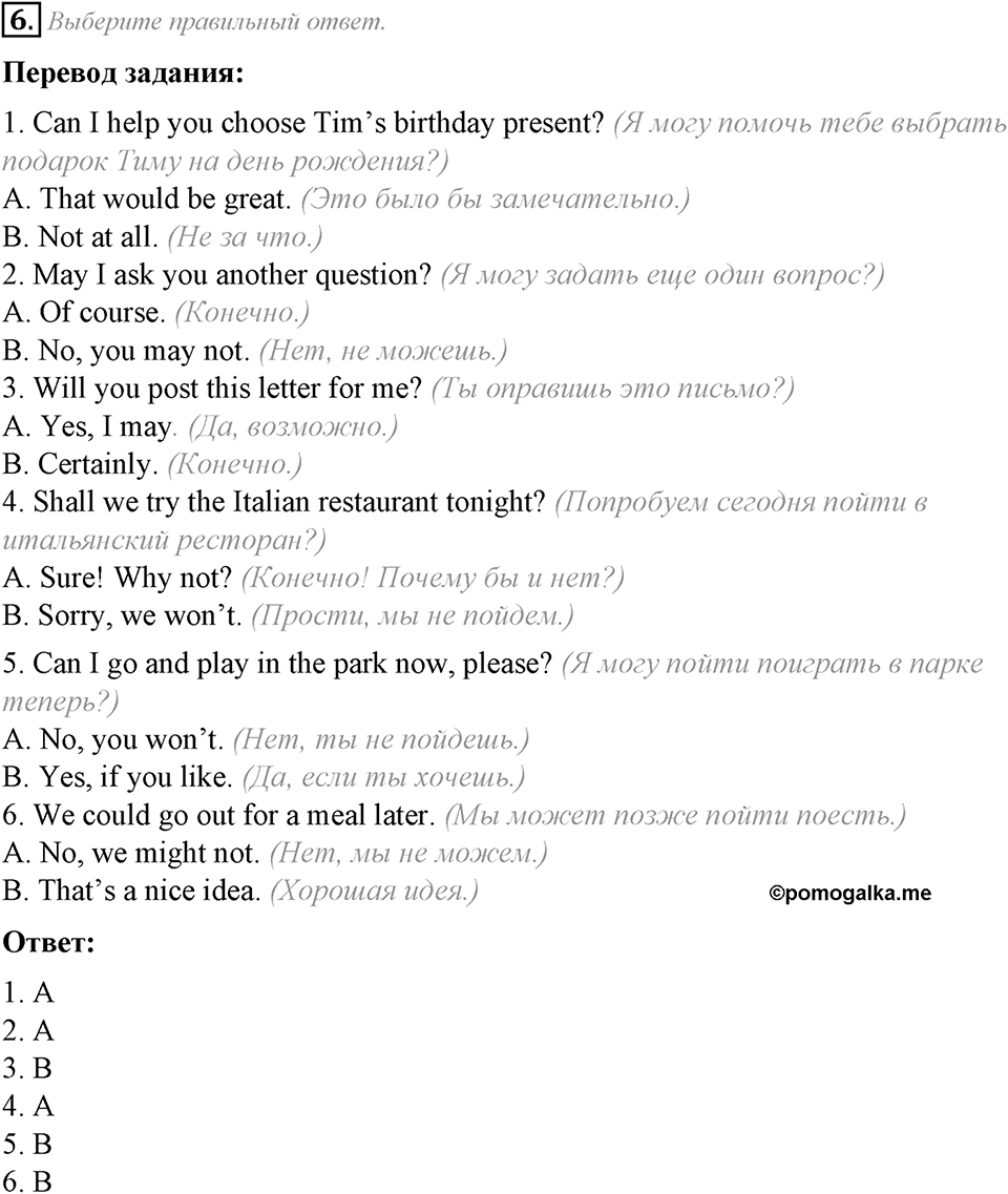 Grammar Check. Module 7. Задание №6 — решение 1