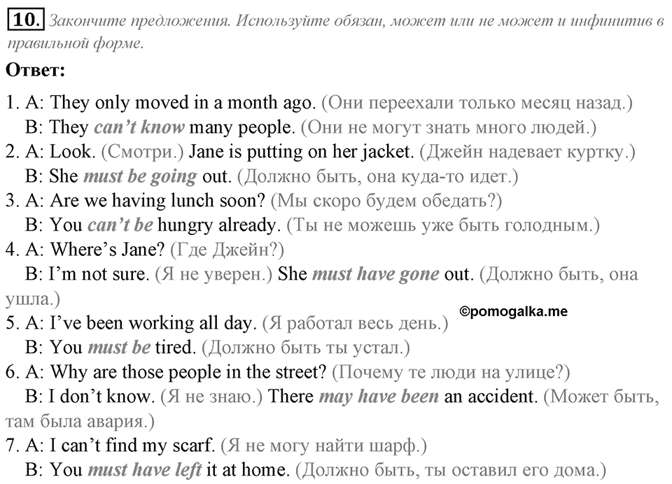 Module 7. Grammar in Use. 7c задание №10 — решение 1