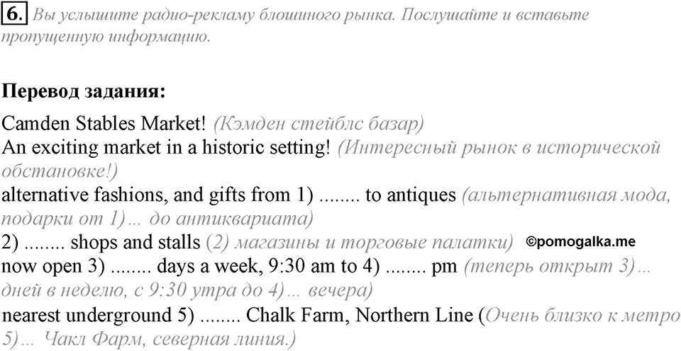 Module 2. Listening & Speaking. 2b задание №6 — решение 1