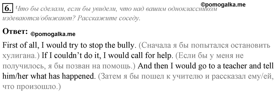 Module 7. English in Use. 7f задание №6 — решение 1