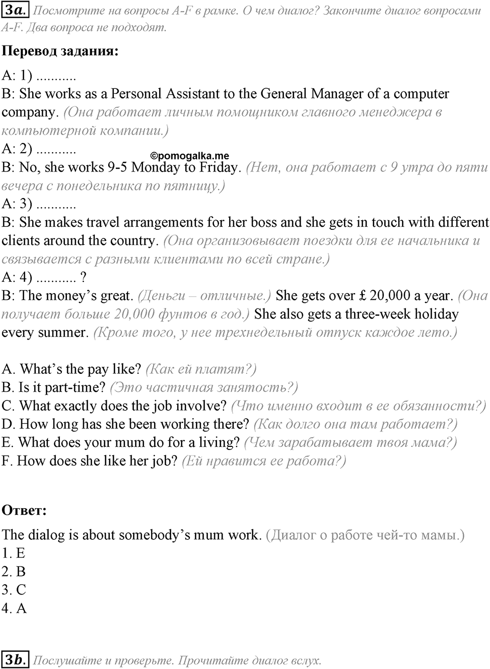 Module 3. Listening & Speaking. 3b задание №3 — решение 1