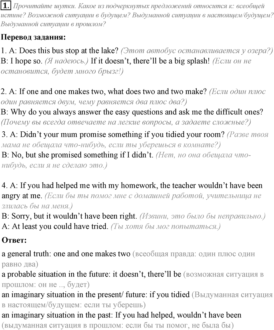 Module 8. Grammar in Use. 8c задание №1 — решение 1