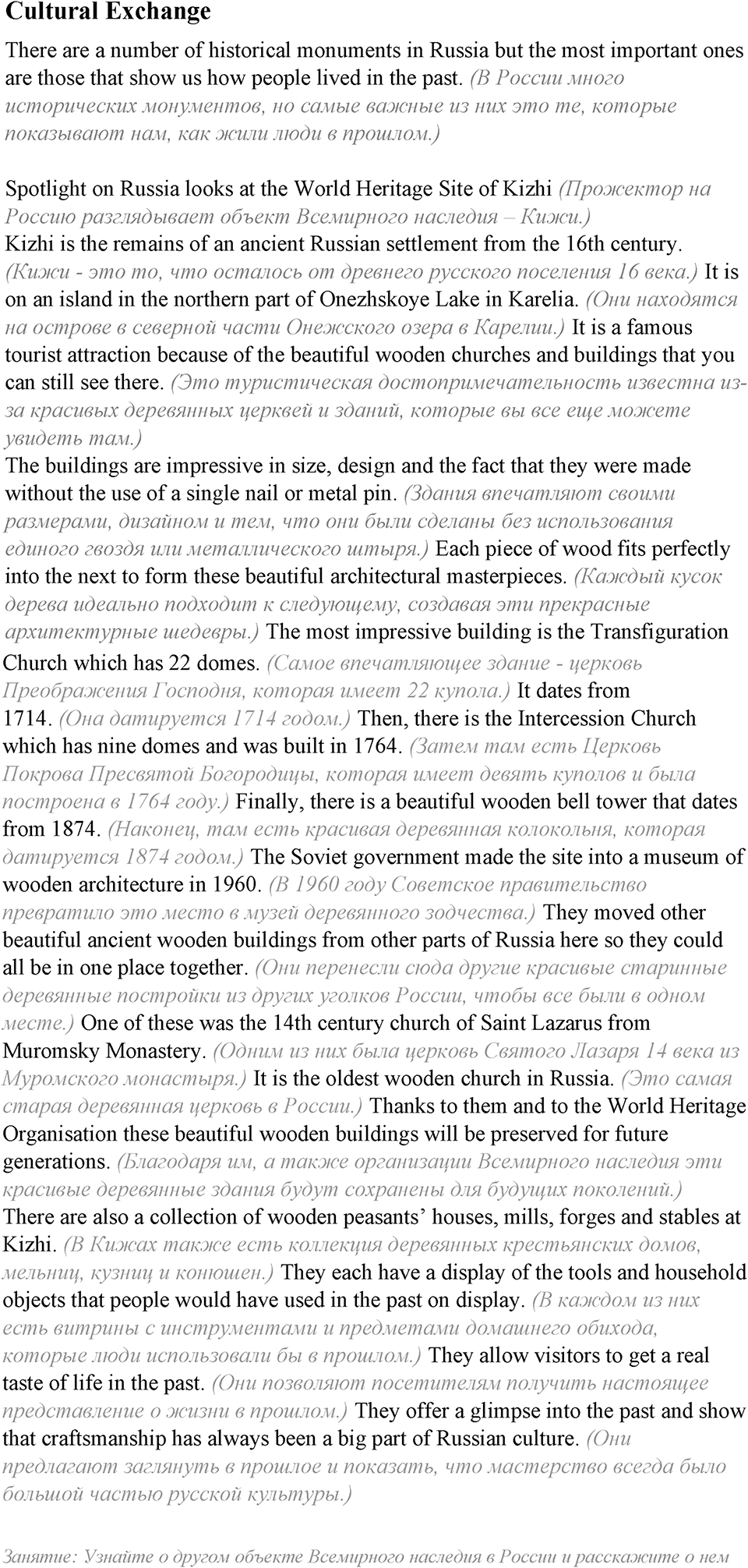 Spotlight on Russia. Страница №8 — решение 1