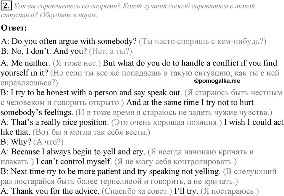 Module 1. Across the Curriculum. Across the Curriculum задание №2 — решение 1