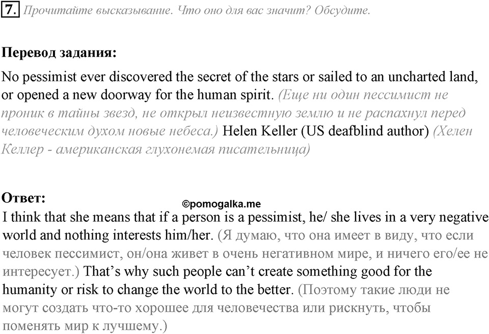 Module 3. Across the Curriculum. Across the Curriculum задание №7 — решение 1