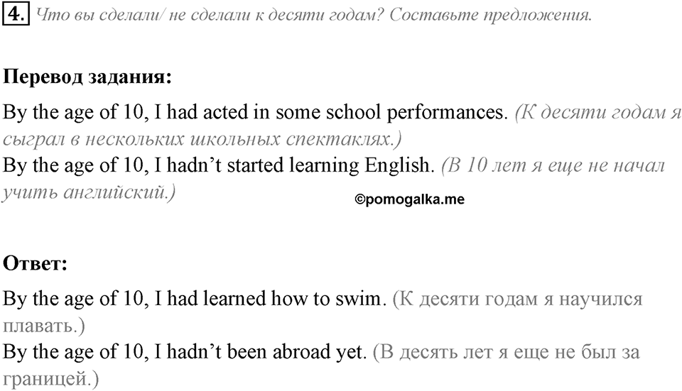 Module 3. Grammar in Use. 3c задание №4 — решение 1