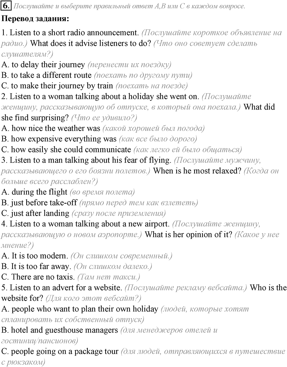 Module 6. Listening & Speaking. 6b задание №6 — решение 1