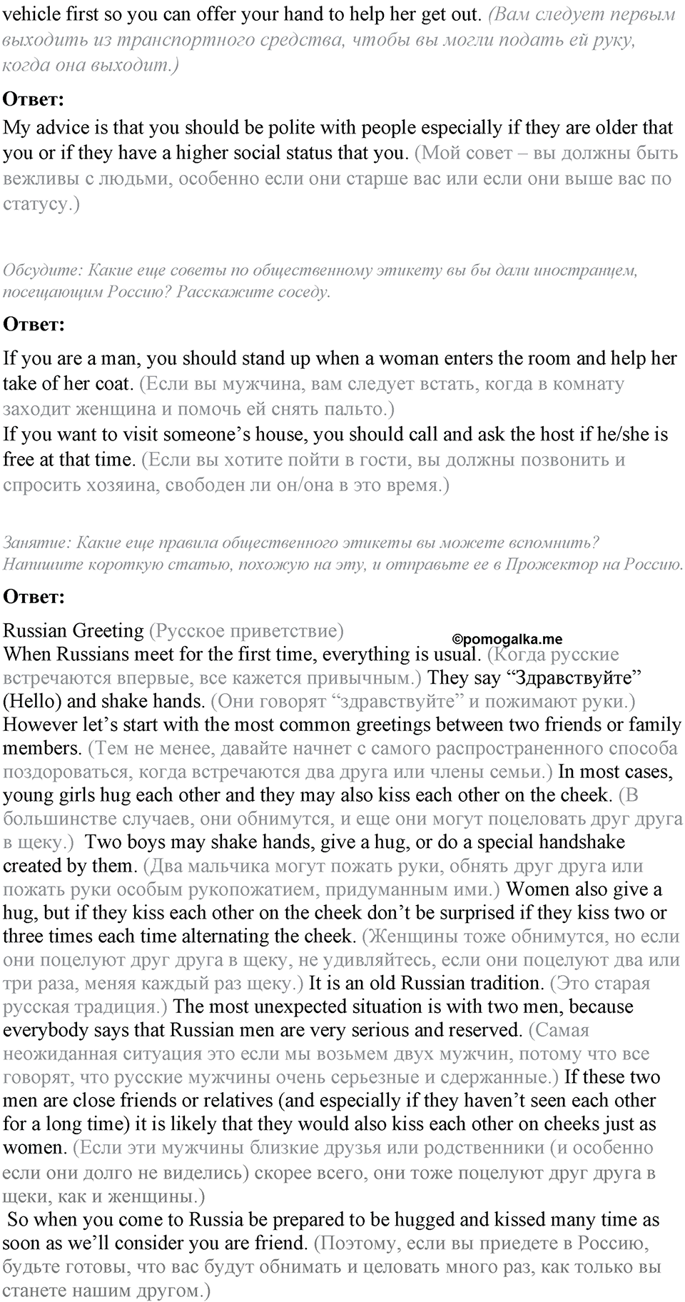 Spotlight on Russia. Страница №3 — решение 2