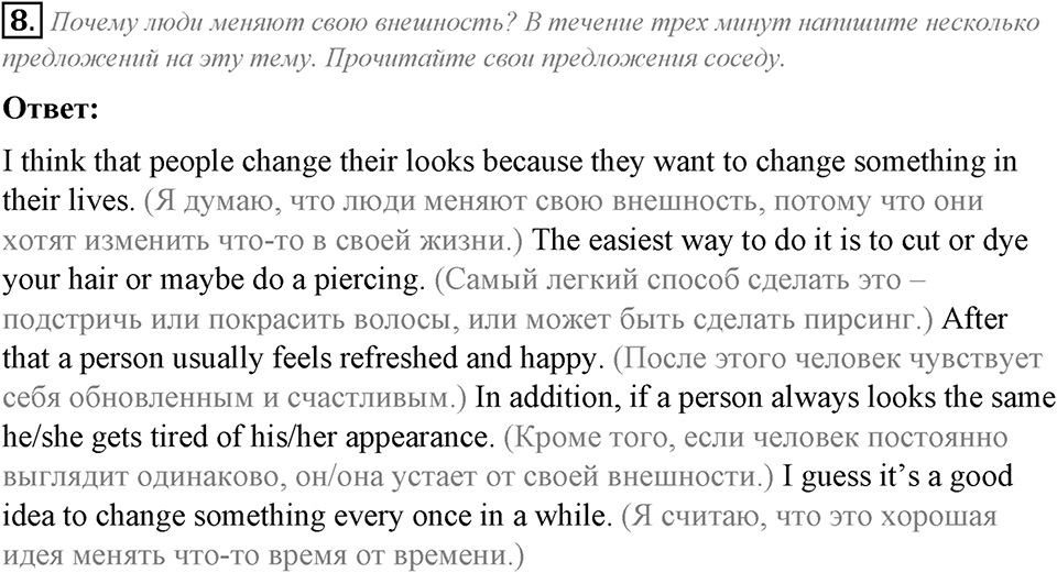 Module 4. Vocabulary & Speaking. 4d задание №8 — решение 1