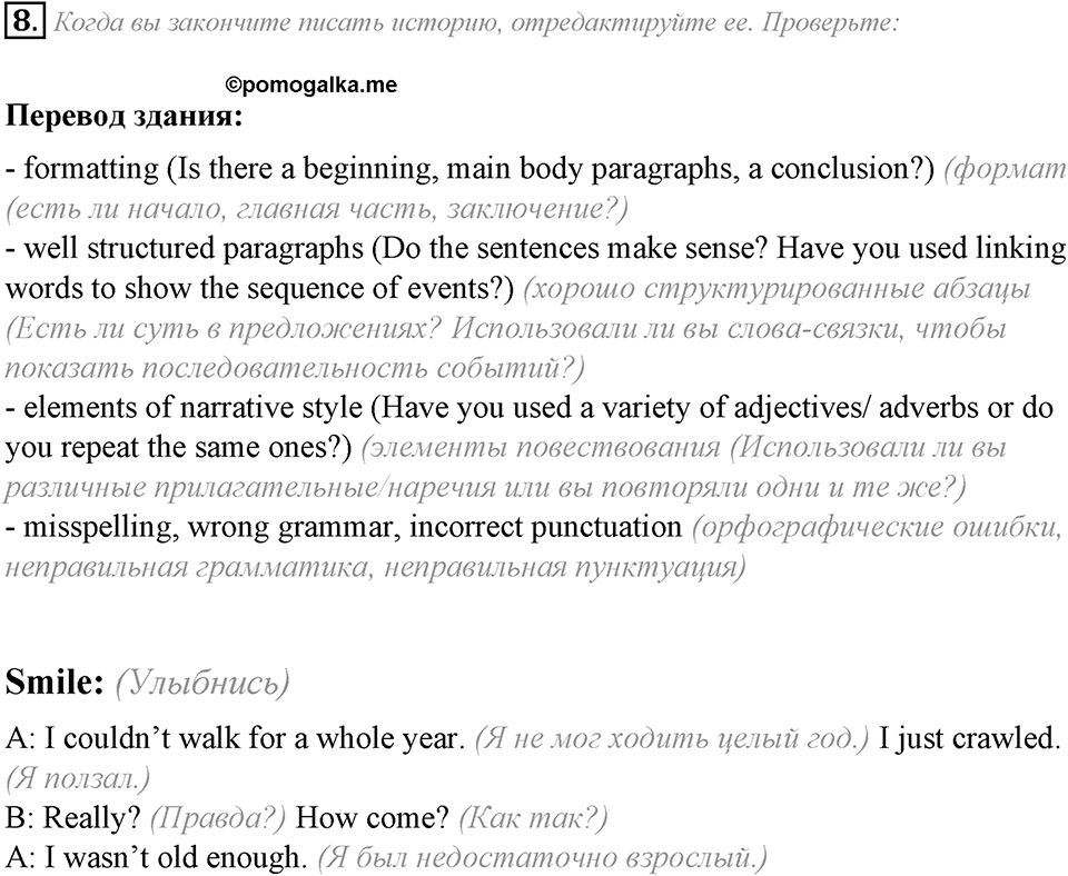 Module 3. Writing Skills. 3e задание №8 — решение 1