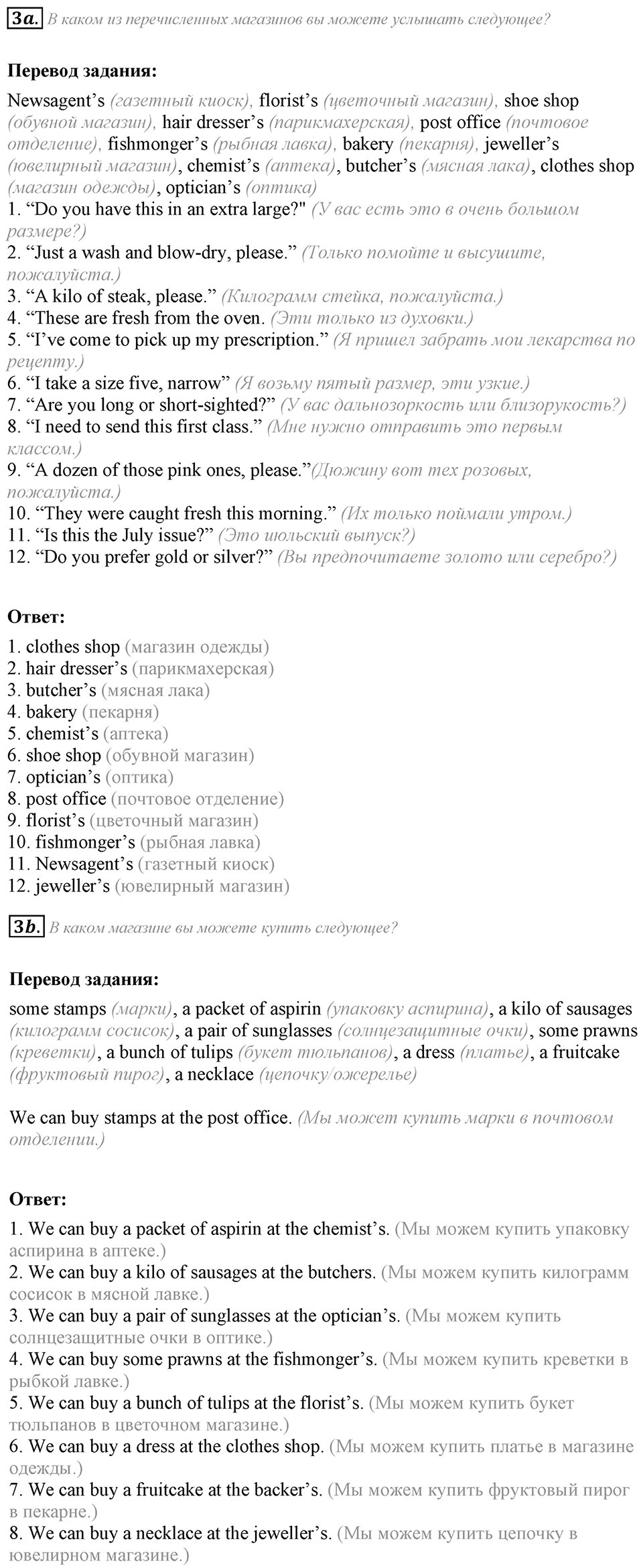 Module 2. Listening & Speaking. 2b задание №3 — решение 1