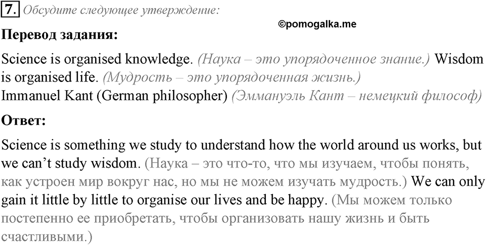 Module 7. Across the Curriculum. Across the Curriculum задание №7 — решение 1