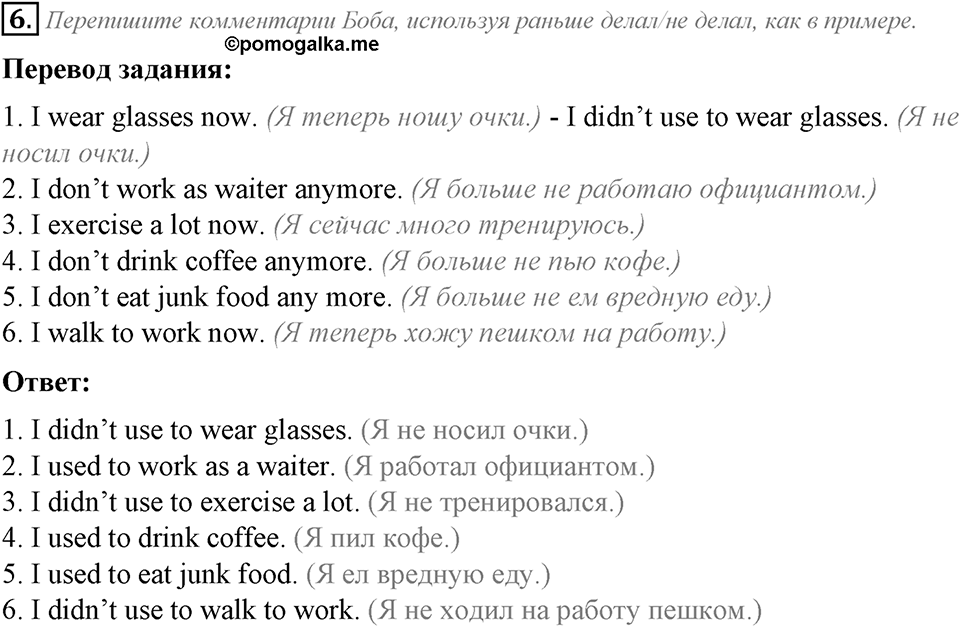 Grammar Check. Module 5. Задание №6 — решение 1