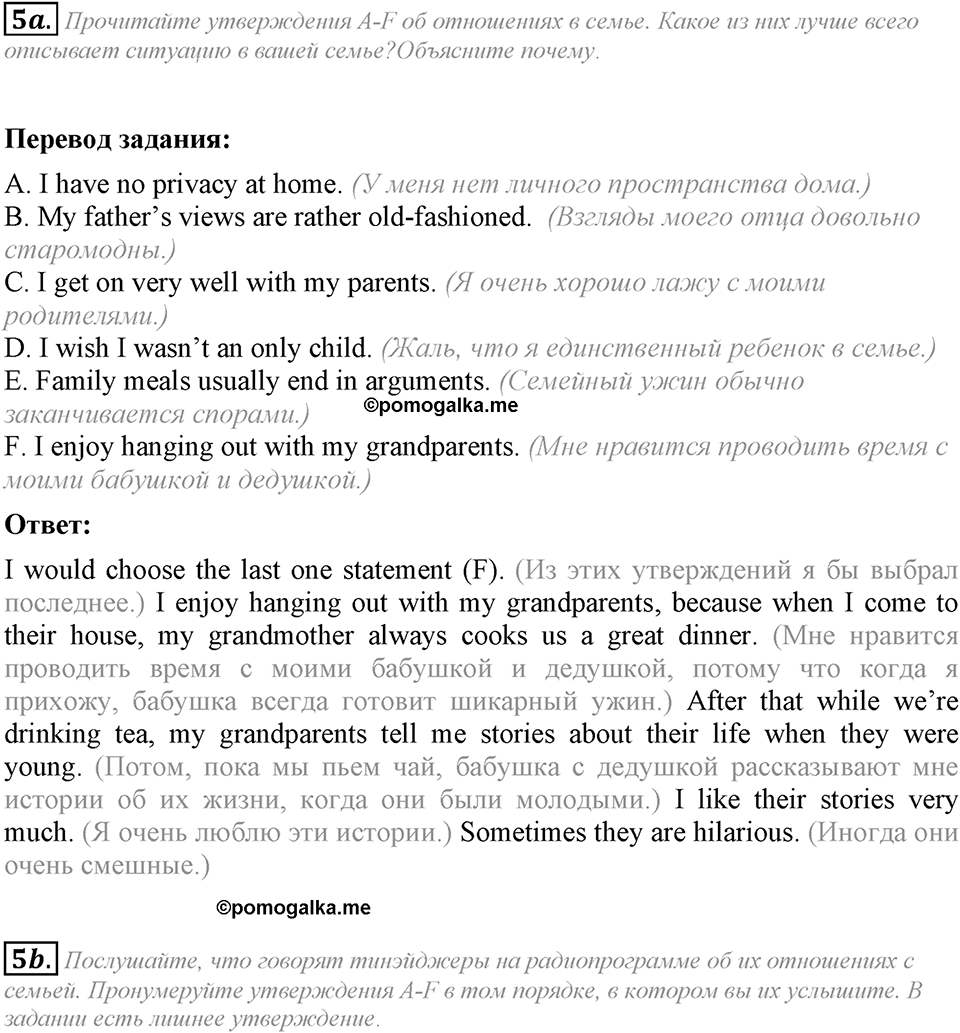 Module 1. Listening & Speaking. 1b задание №5 — решение 1