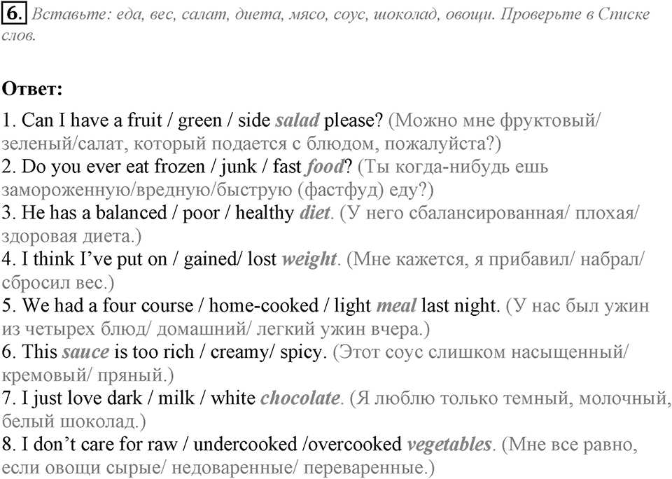 Module 2. Reading & Vocabulary. 2a задание №6 — решение 1