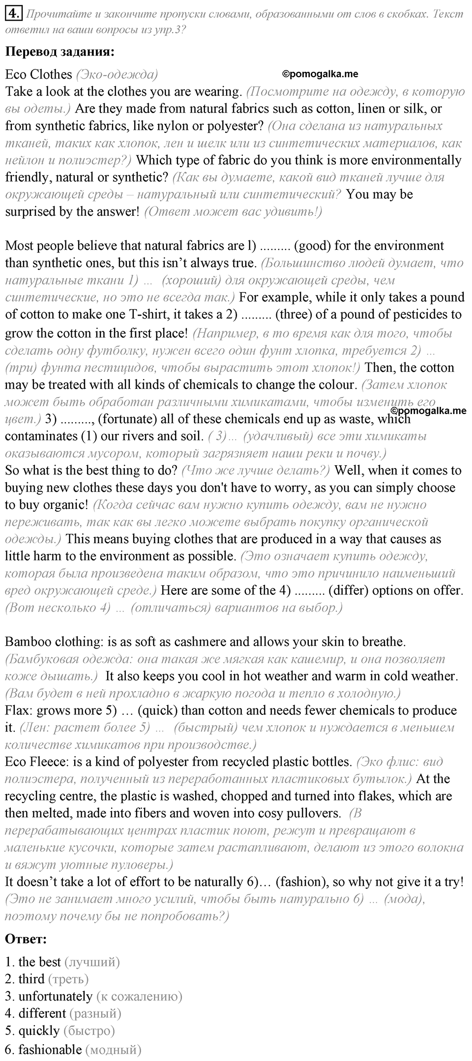 Module 4. Going Green 4. Going Green 4 задание №4 — решение 1
