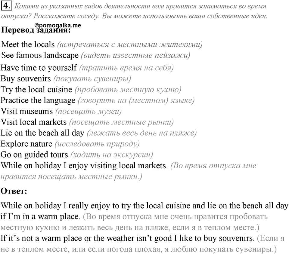 Module 6. Reading & Vocabulary. 6a задание №4 — решение 1