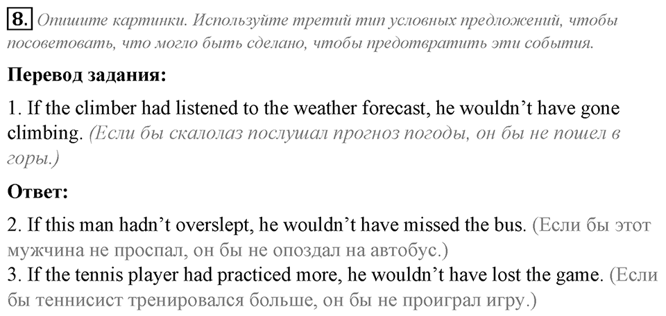 Module 8. Grammar in Use. 8c задание №8 — решение 1