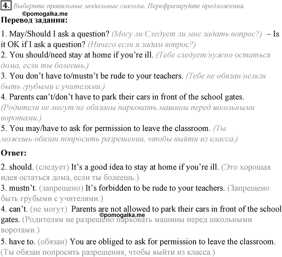 Module 7. Grammar in Use. 7c задание №4 — решение 1