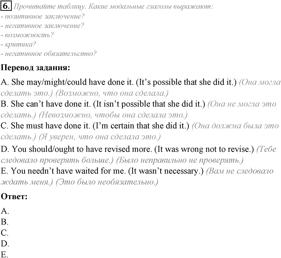 Module 7. Grammar in Use. 7c задание №6 — решение 1
