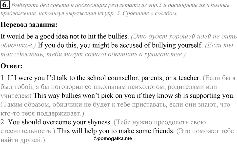 Module 4. Writing Skills. 4e задание №6 — решение 1