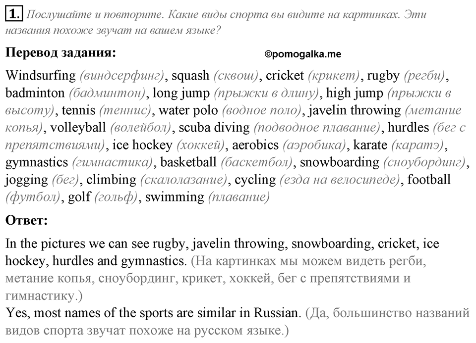 Module 8. Listening & Speaking. 8b задание №1 — решение 1