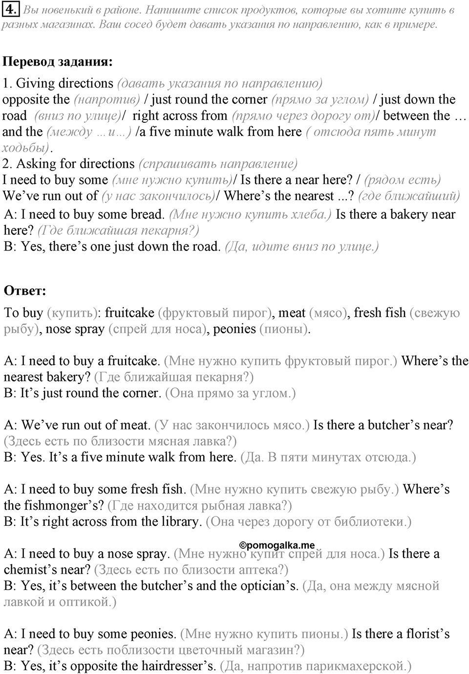 Module 2. Listening & Speaking. 2b задание №4 — решение 1