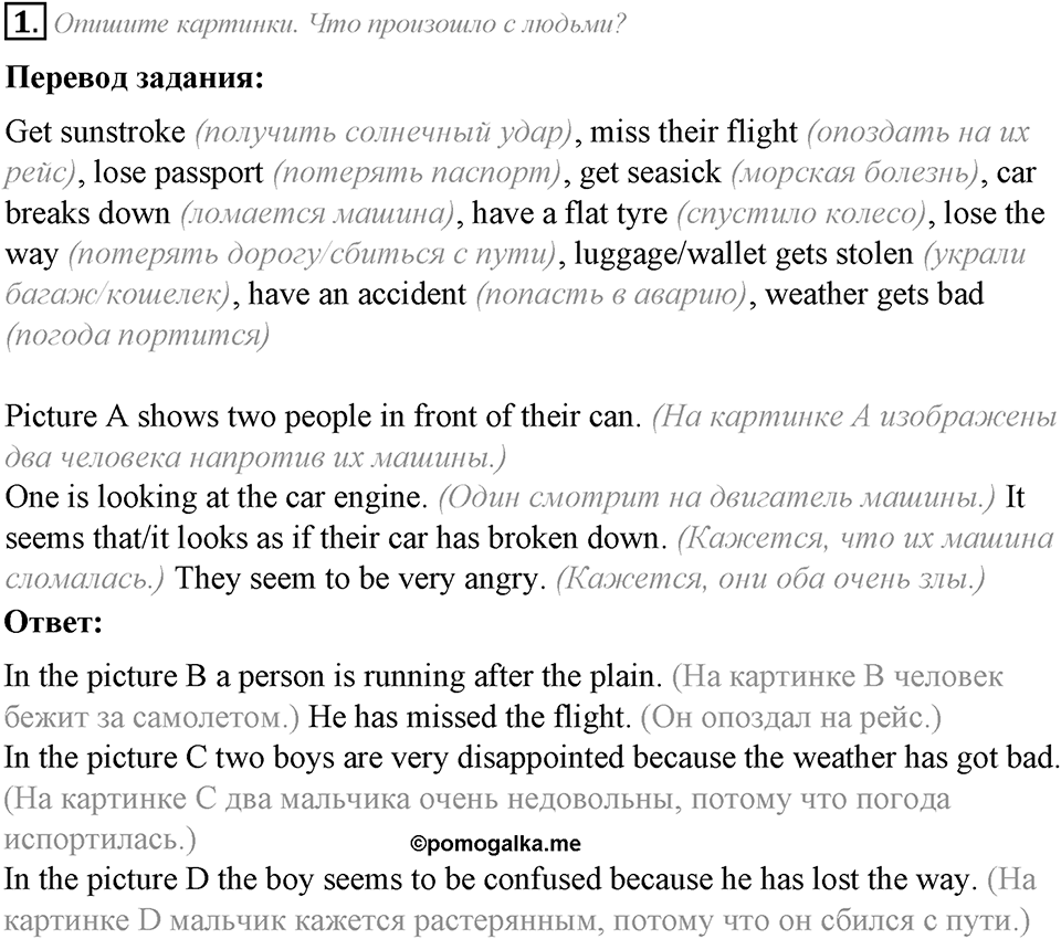 Module 6. Listening & Speaking. 6b задание №1 — решение 1