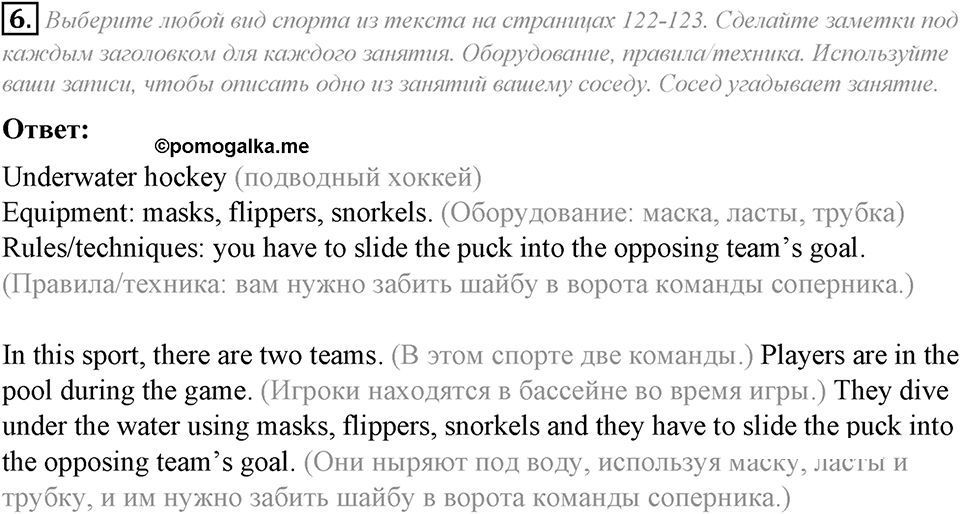 Module 8. Reading & Vocabulary. 8a задание №6 — решение 1
