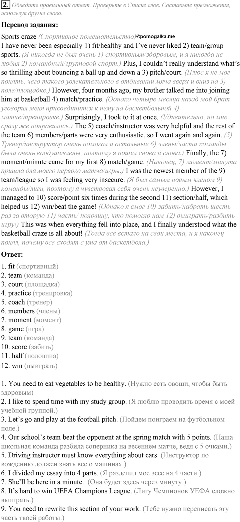 Module 8. English in Use. 8f задание №2 — решение 1