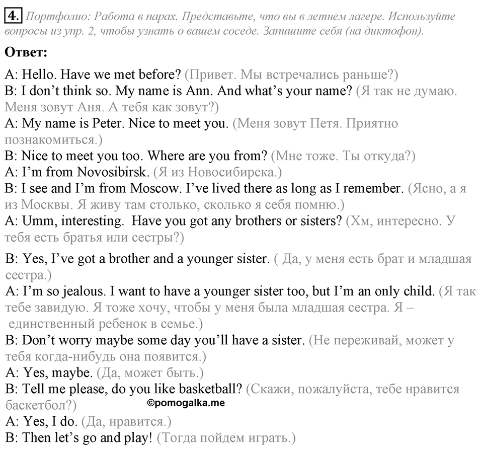 Module 1. Listening & Speaking. 1b задание №4 — решение 1