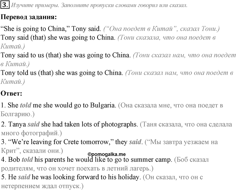 Module 6. Grammar in Use. 6c задание №3 — решение 1