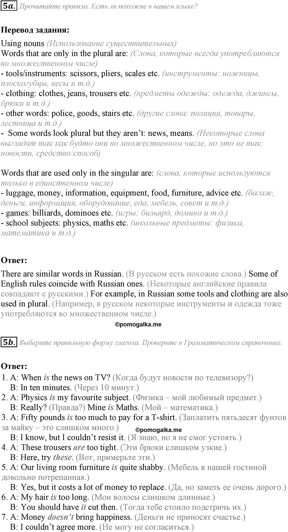 Module 2. Vocabulary & Speaking. 2d задание №5 — решение 1