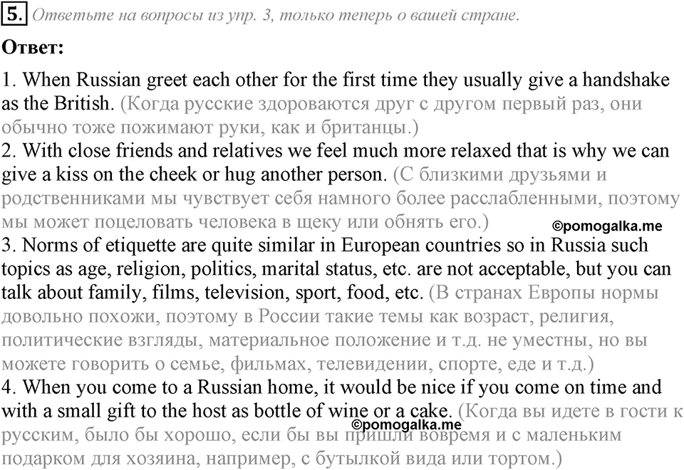 Module 1. Culture Corner 1. Culture Corner 1 задание №5 — решение 1