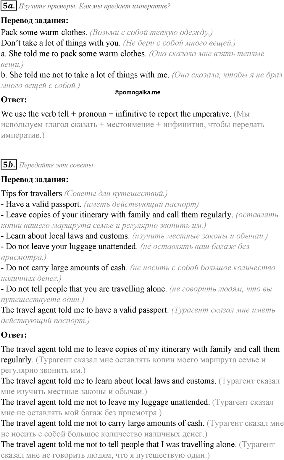 Module 6. Grammar in Use. 6c задание №5 — решение 1