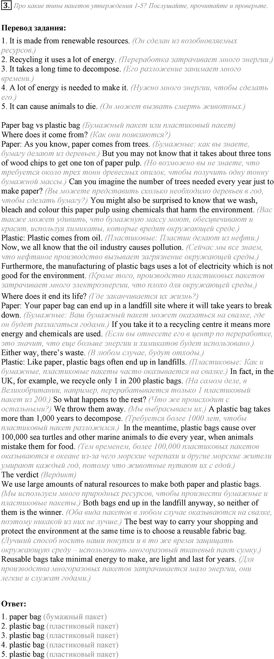 Module 2. Going Green 2. Going Green 2 задание №3 — решение 1