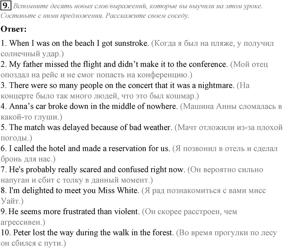Module 6. Listening & Speaking. 6b задание №9 — решение 1