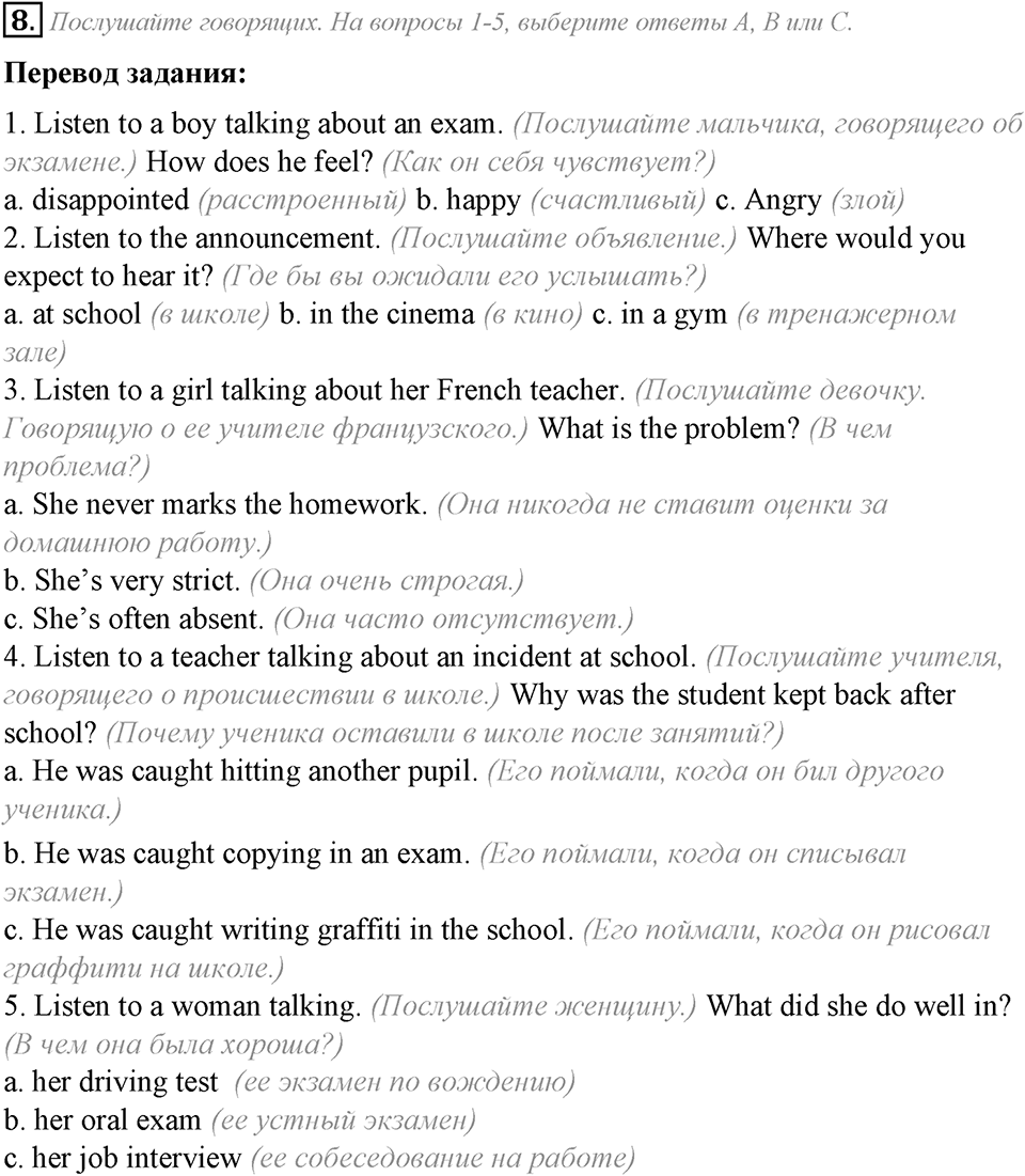 Module 7. Listening & Speaking. 7b задание №8 — решение 1