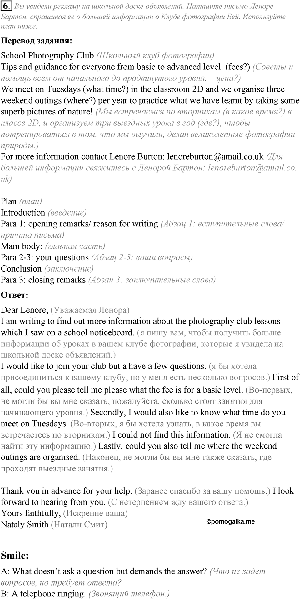 Module 8. Writing Skills. 8e задание №6 — решение 1