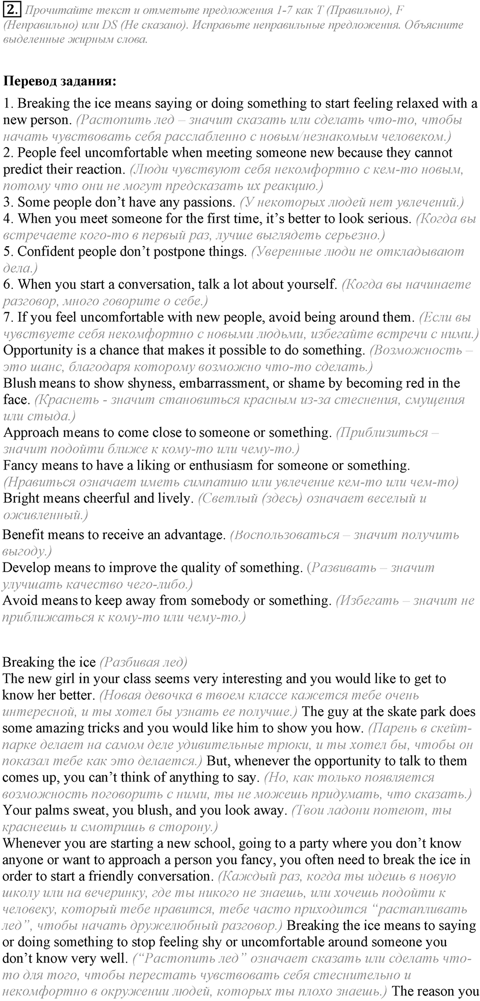 Module 1. Reading & Vocabulary. 1a задание №2 — решение 1