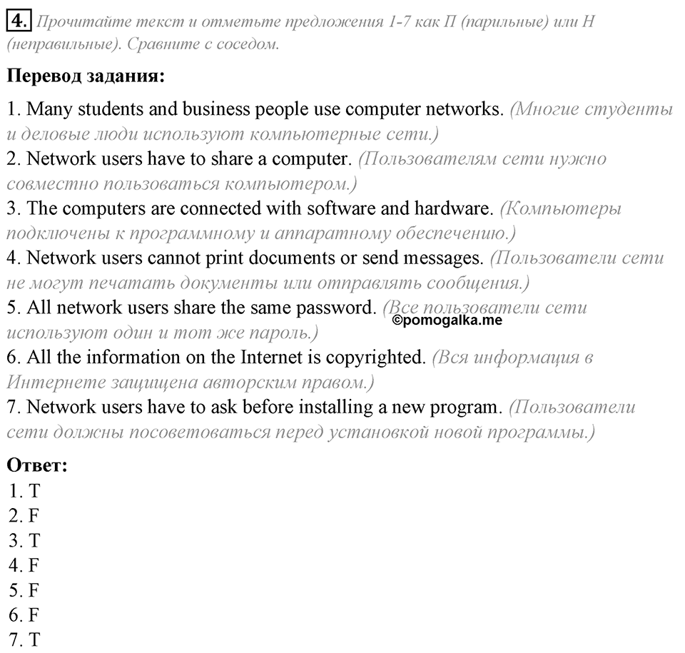 Module 7. Across the Curriculum. Across the Curriculum задание №4 — решение 1