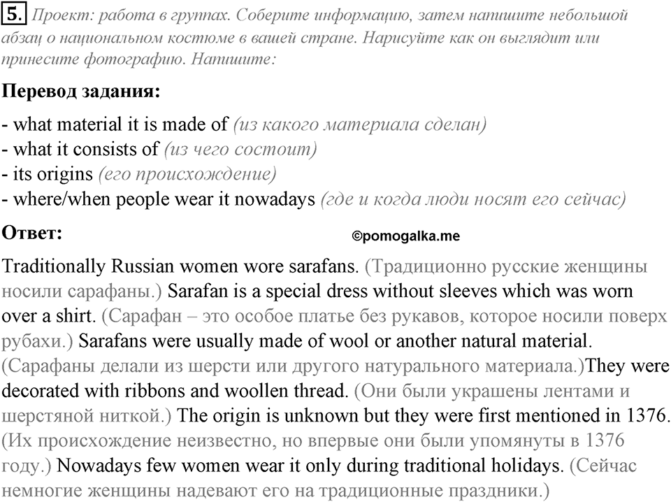 Module 4. Culture corner 4. Culture Corner 4 задание №5 — решение 1