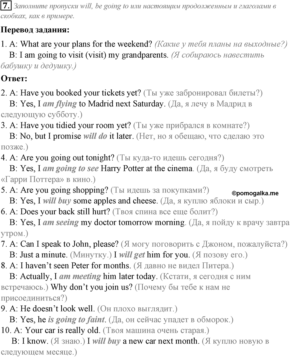 Grammar Check. Module 1. Задание №7 — решение 1